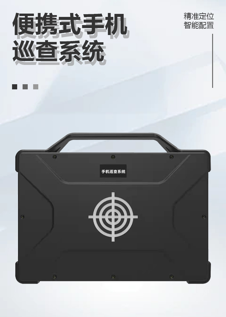 便攜式手機(jī)巡查系統(tǒng)詳情頁_01.jpg